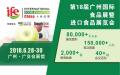 IFE China大食品展预登记现已开通， 6月不容错过的专业食品展及进口食品展！